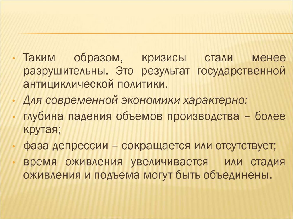 Особенности современных экономических циклов презентация