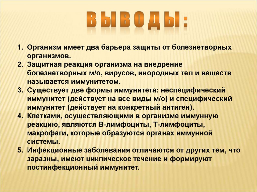 Иммунитет нарушения иммунной системы человека вакцинация 8 класс презентация пасечник