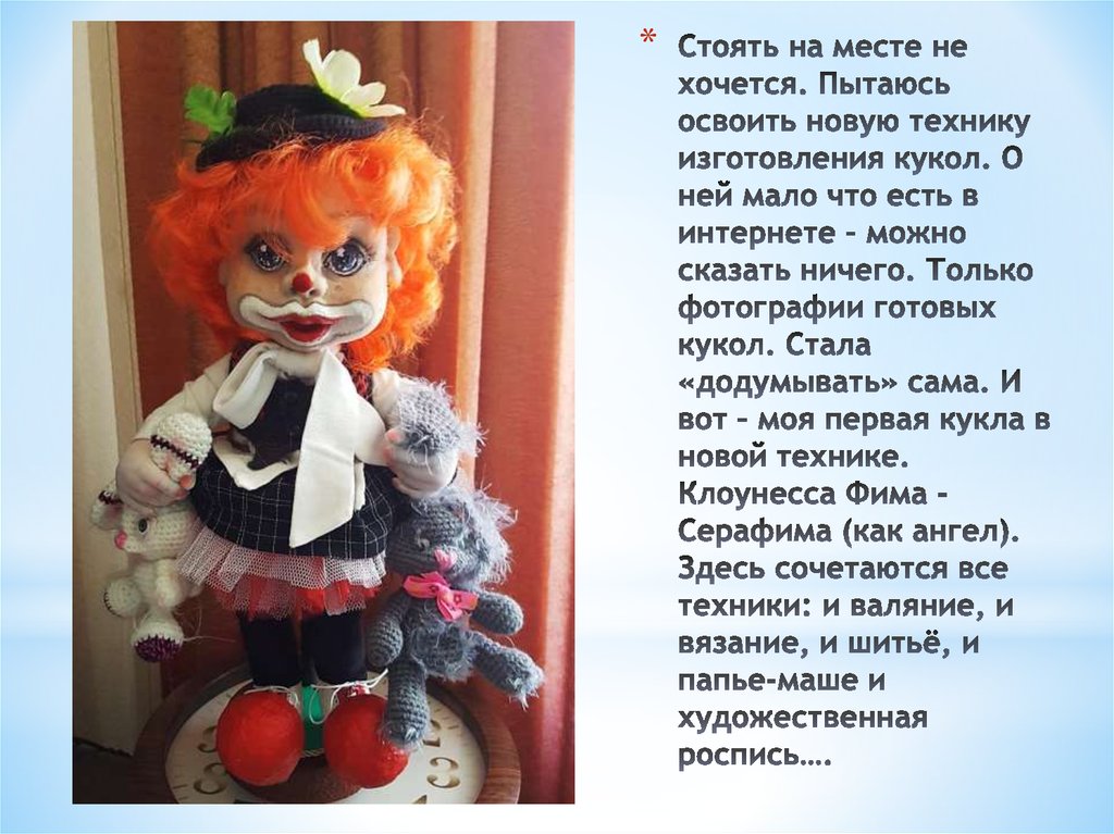 Текст песни doll. Кукла Маша текст. Кукла встала кукла.