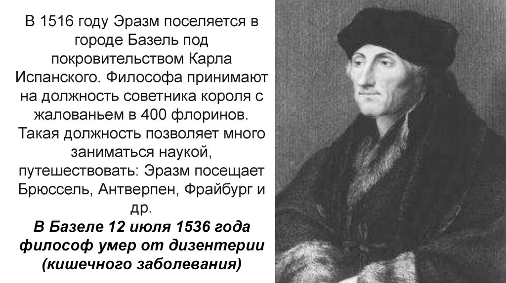 Гуманизм эразма. Эразм Роттердамский в детстве. Эразм Роттердамский смерть. Эразм Роттердамский область культуры. Эразм Роттердамский советник.