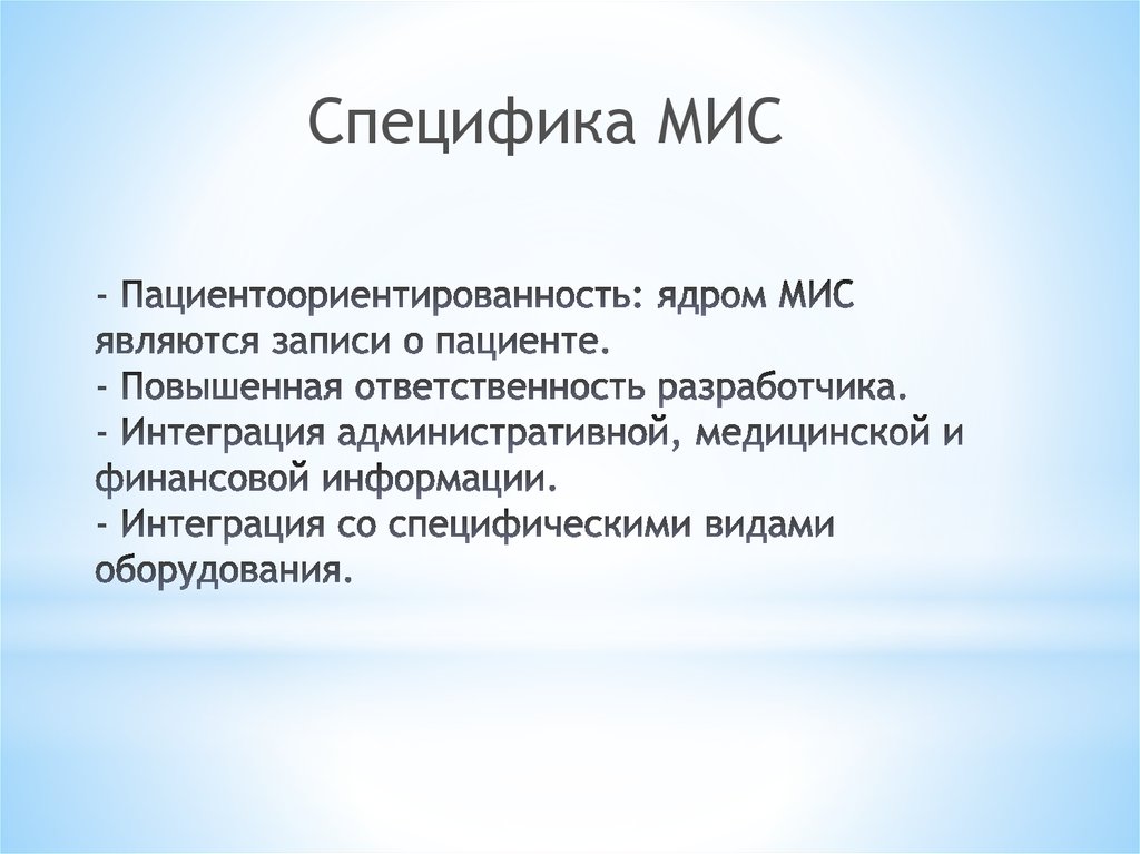 Медицинская информационная система презентация