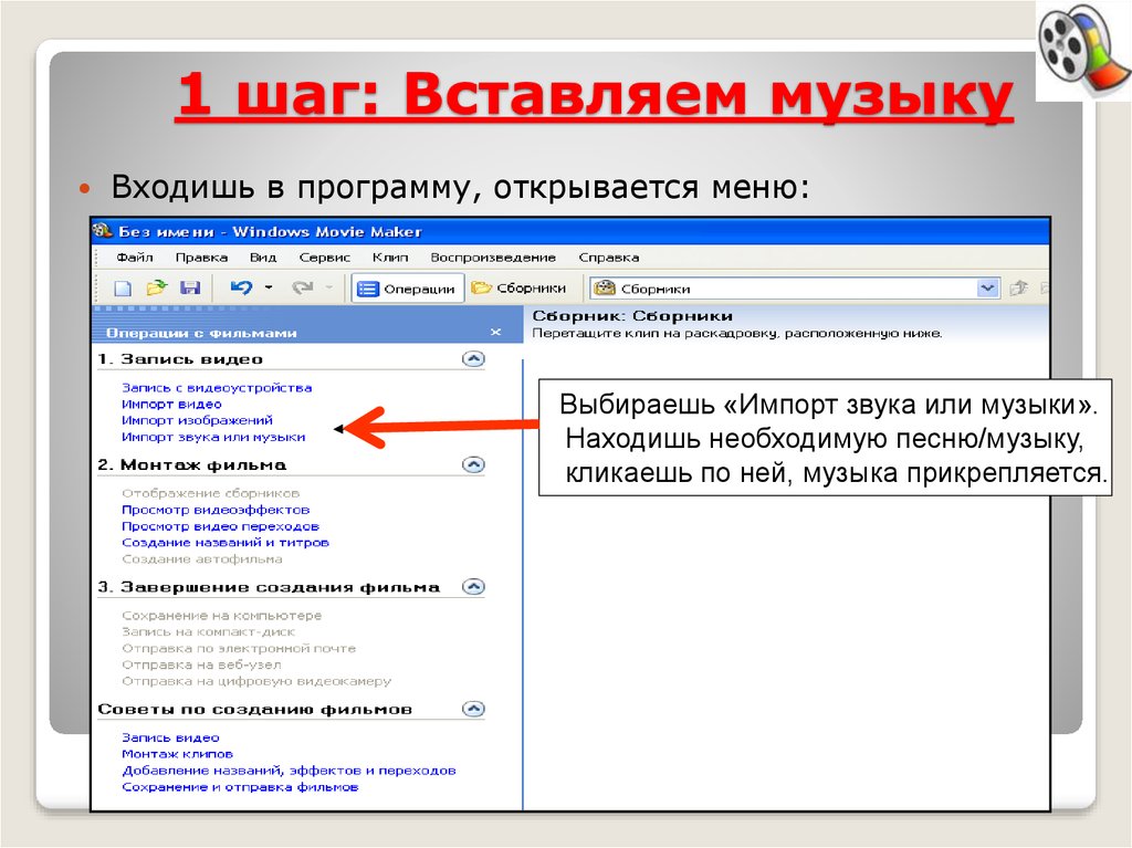 Импорт изображений. Как вставить музыку в клип. Как ставить музыку в то место. МУЛЬТИКАДР как вставить музыку. Подставлять шаг за шагом.