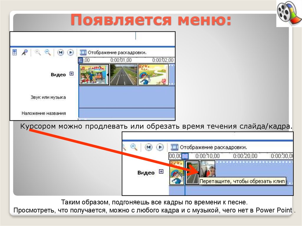 Отдельный кадр. Виды выскакивающего меню. Что такое слайдовый Кадр. Что такое Кадр? Как его создать?. Создание видеофильмов основано на применении.