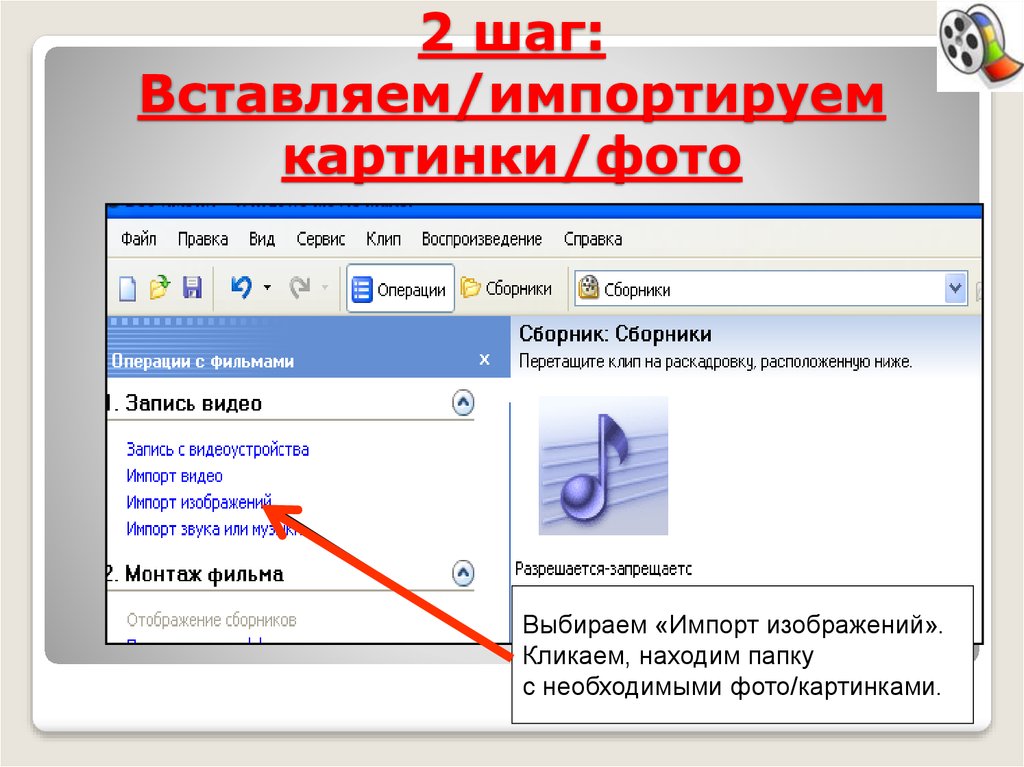 Импортировать изображения и видео что это значит