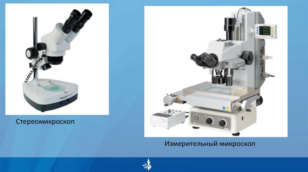 Микроскоп нельзя. Измерительные слайд для микроскопа. Стереомикроскоп OZL ozl463. Шиносай бо сохти микроскоп. Микроскоп и дефекосатурация СТО смотрим.