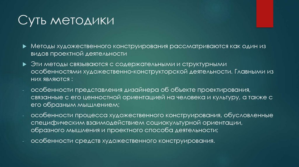 Методика художественной. Методы художественного конструирования. Основные средства художественного конструирования.. Методика искусство +. Методика художественного конструирования 1978.