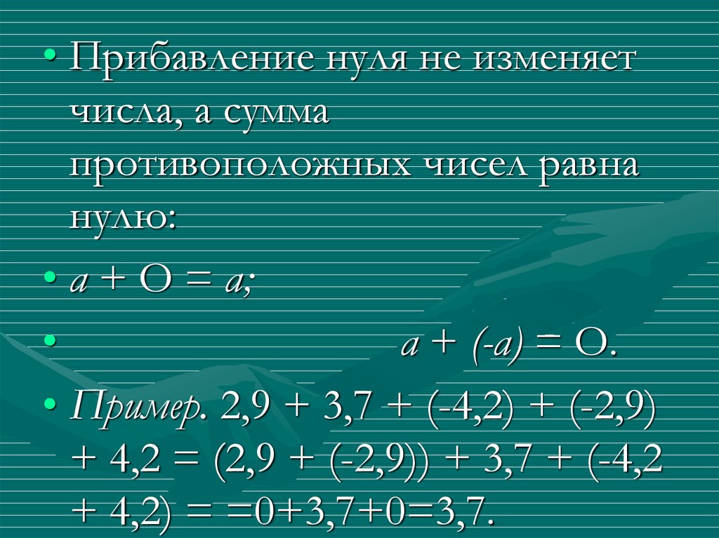 Переместительные и сочетательные свойства коэффициент. Переместительное свойство уравнения. 7 Вычислите с помощью переместительного свойства.