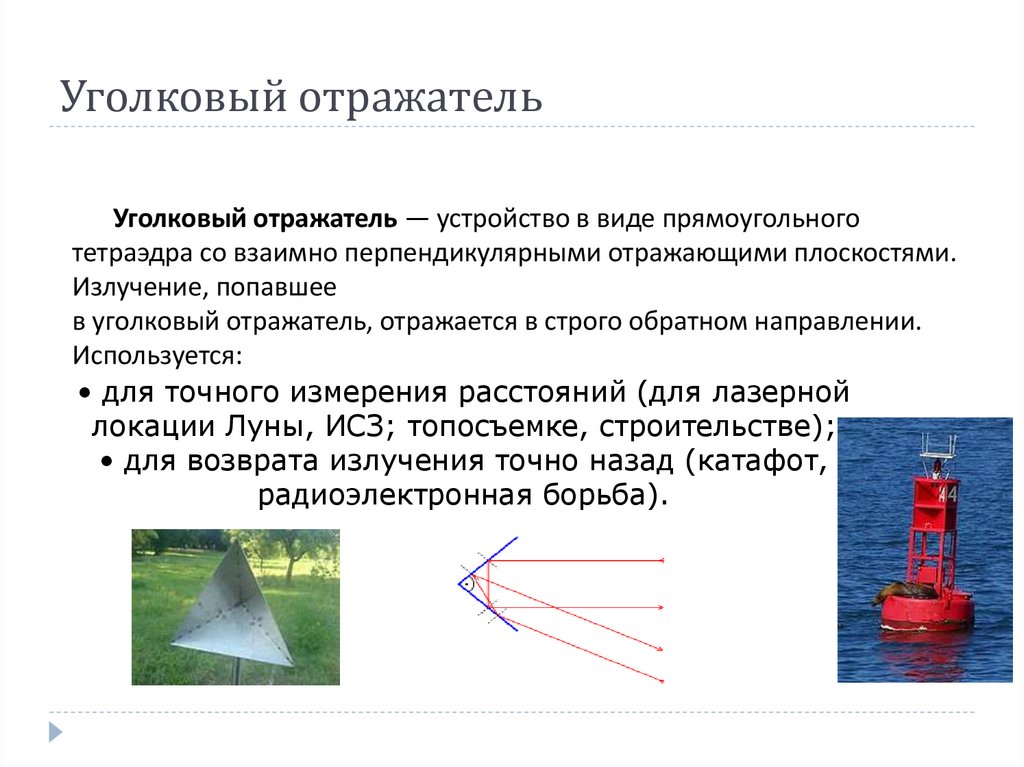 Промышленный уголковый отражатель схема