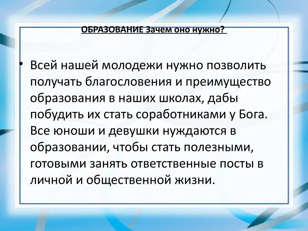 Почему образование бесплатное