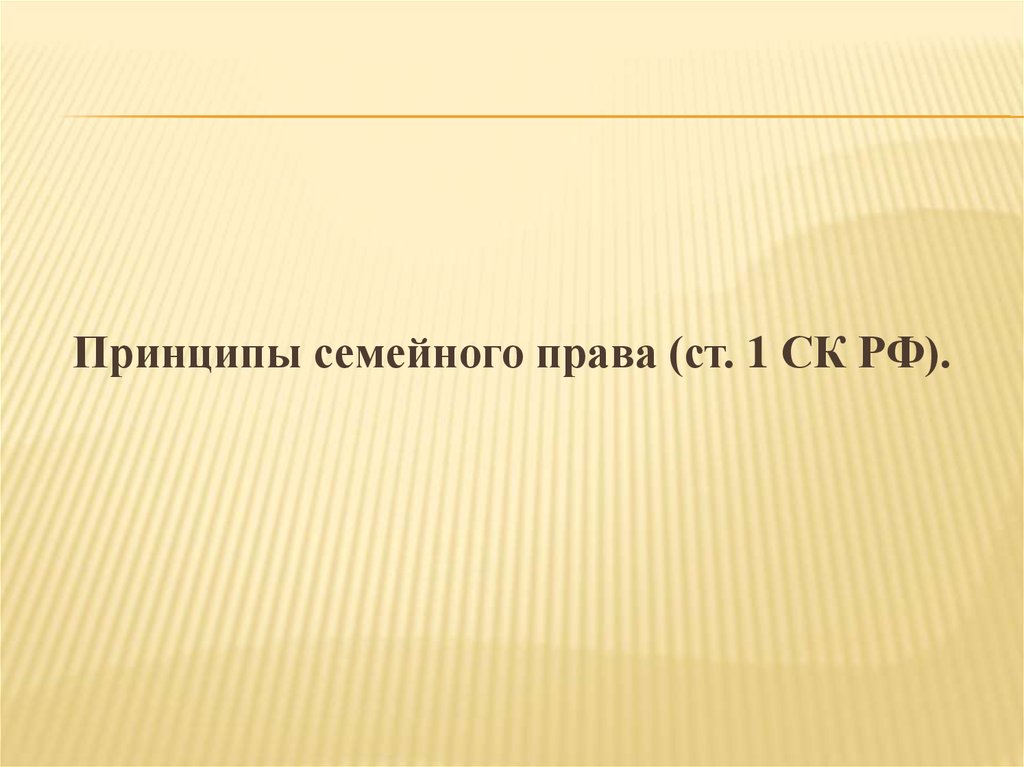 Семейное право италии презентация