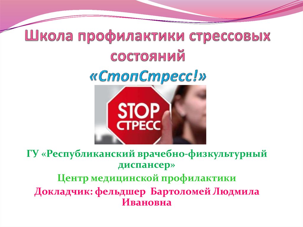 Стоп стресс картинки