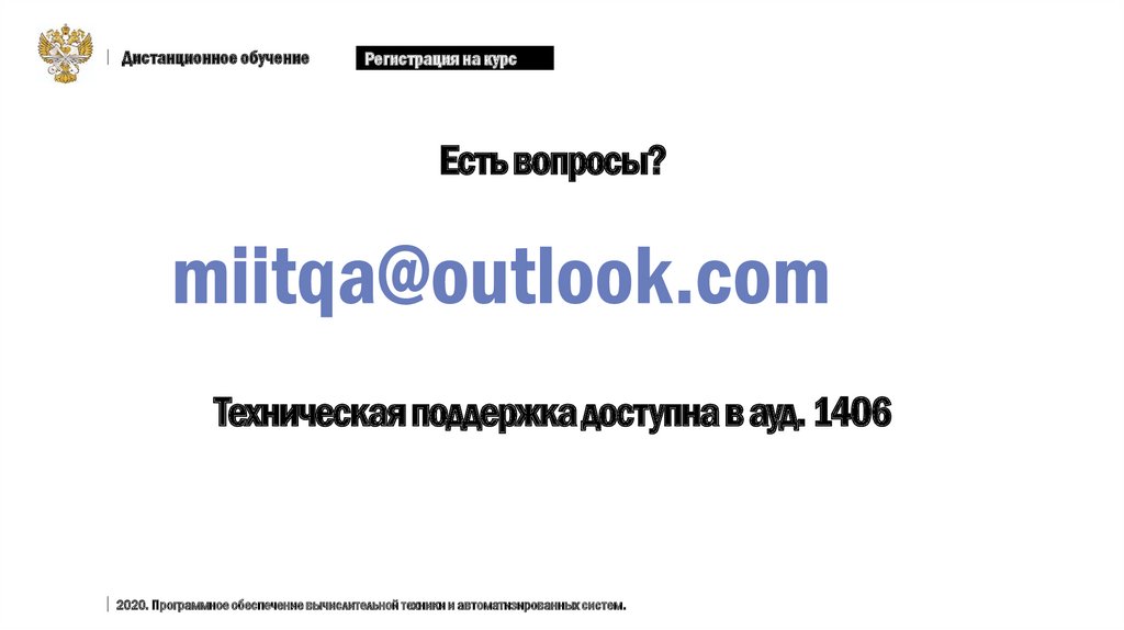 Есть вопросы?