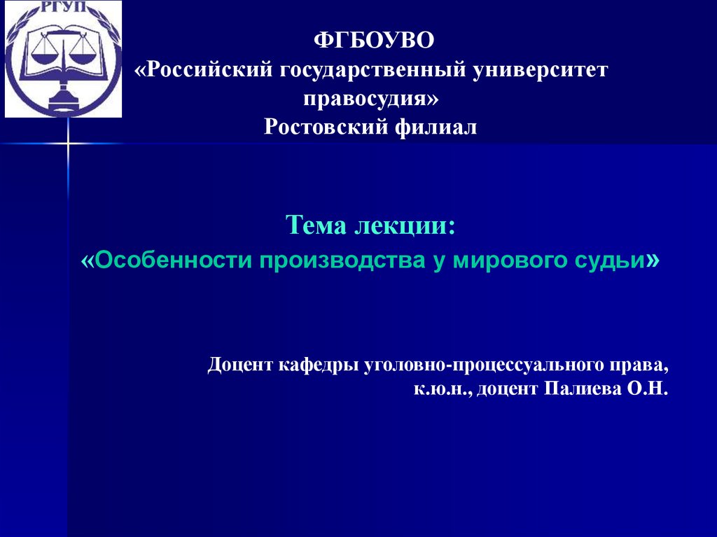 Особенности производства у мирового судьи презентация