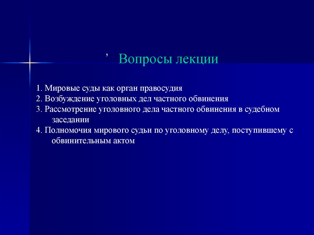 Особенности производства у мирового судьи презентация