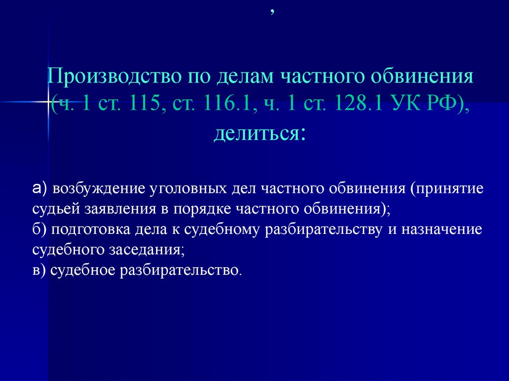 Особенности производства у мирового судьи презентация