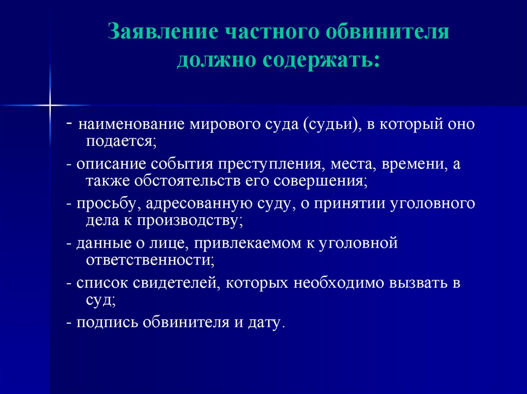 Производство по уголовным делам подсудным мировому судье презентация