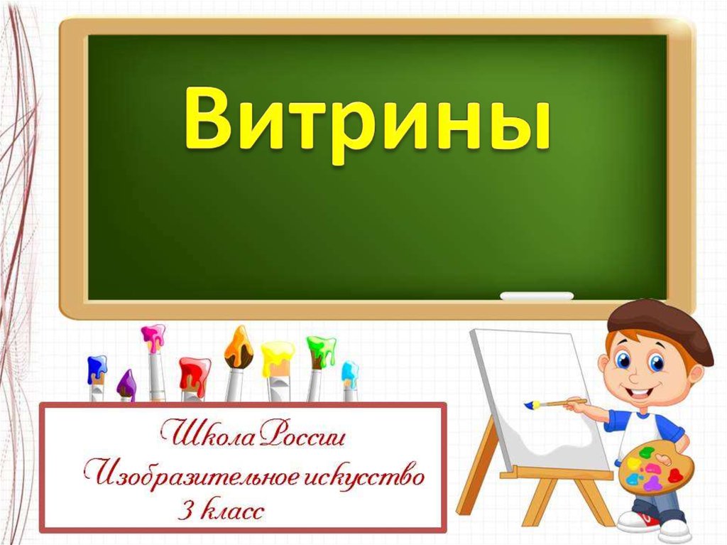 Презентация к уроку изо. Труд художника для твоего дома. Труд художника для твоего дома презентация. Труд художника на улицах твоего города. Презентатруд художника для твоего дома.