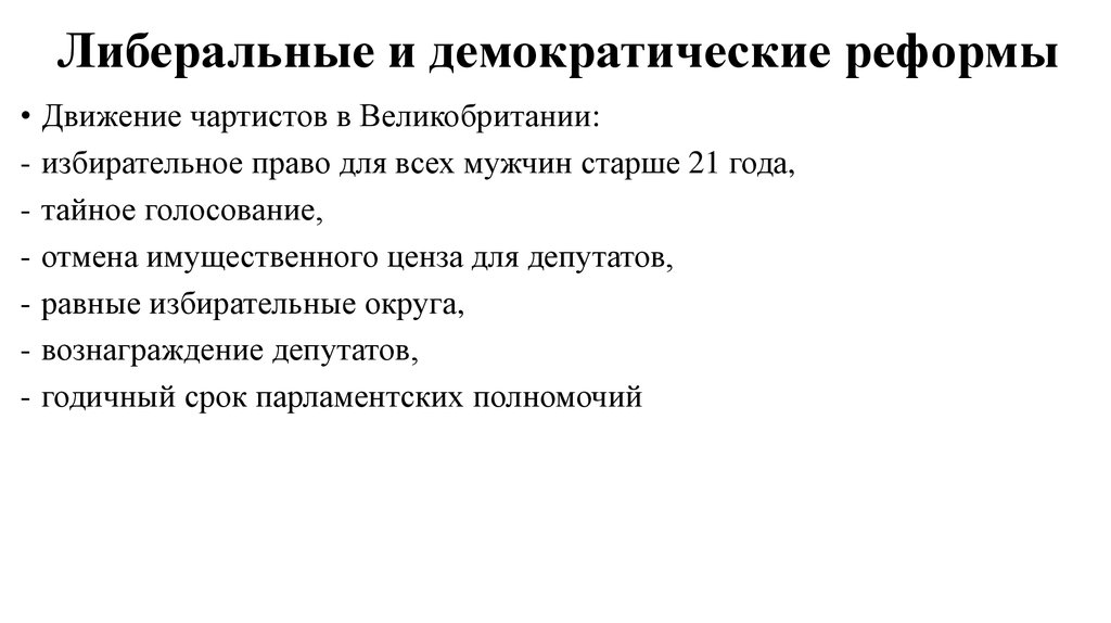 План демократические реформы во франции 8 класс