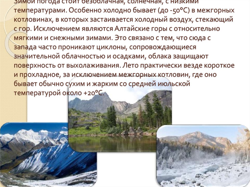 Какой климат в южной сибири. Горы Сибири климат. Климат Южно сибирских гор. Ресурсы гор Южной Сибири.