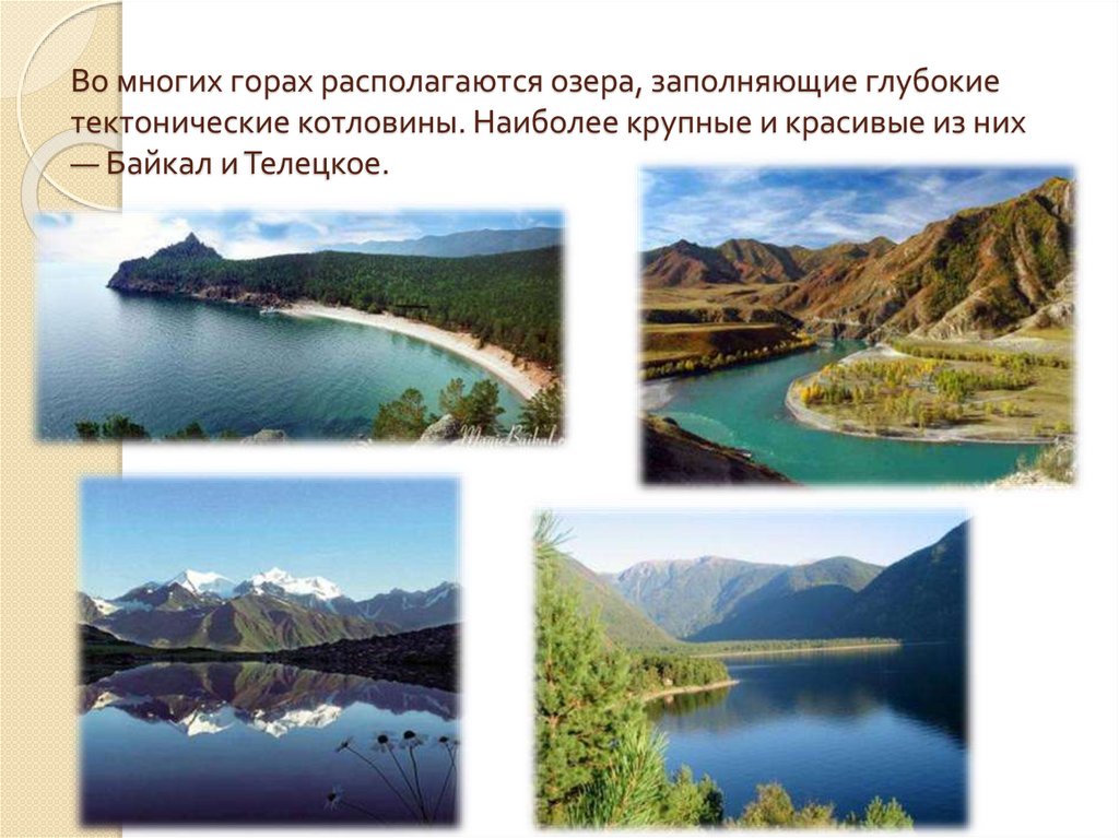 Озера гор южной сибири. Тектонические озера. Природа и ресурсы гор Южной Сибири. Юго Сибири природные ресурсы.
