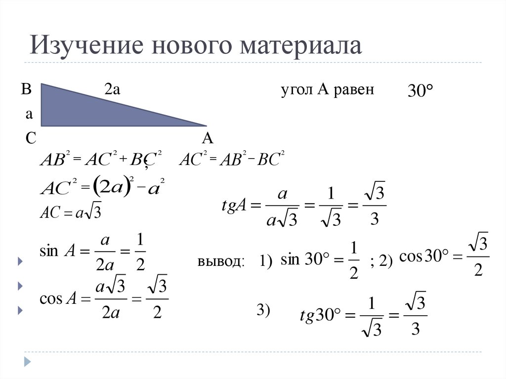 Тангенс значение углов 30 45 60