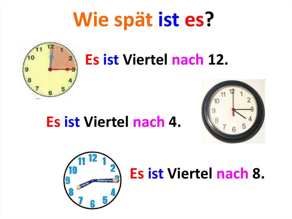 Wie spät ist es? - презентация онлайн