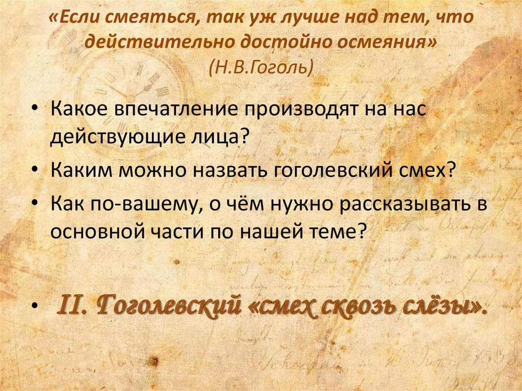 Сочинение по теме Мир чиновничества в комедии Н. В. Гоголя 