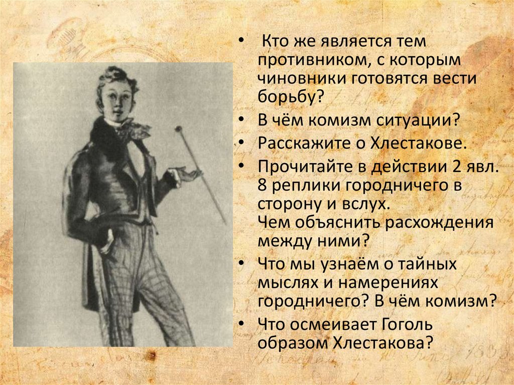 Гоголь ревизор сочинения хлестаков
