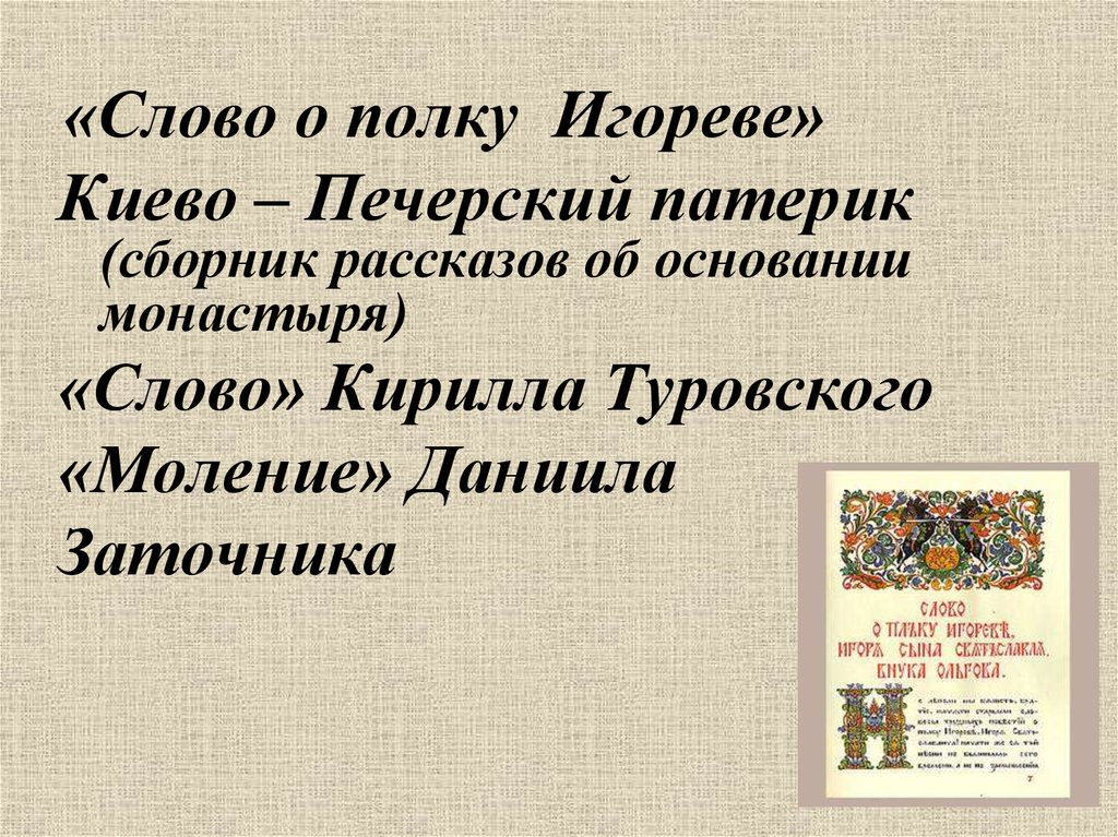 Названия жанров древнерусской литературы