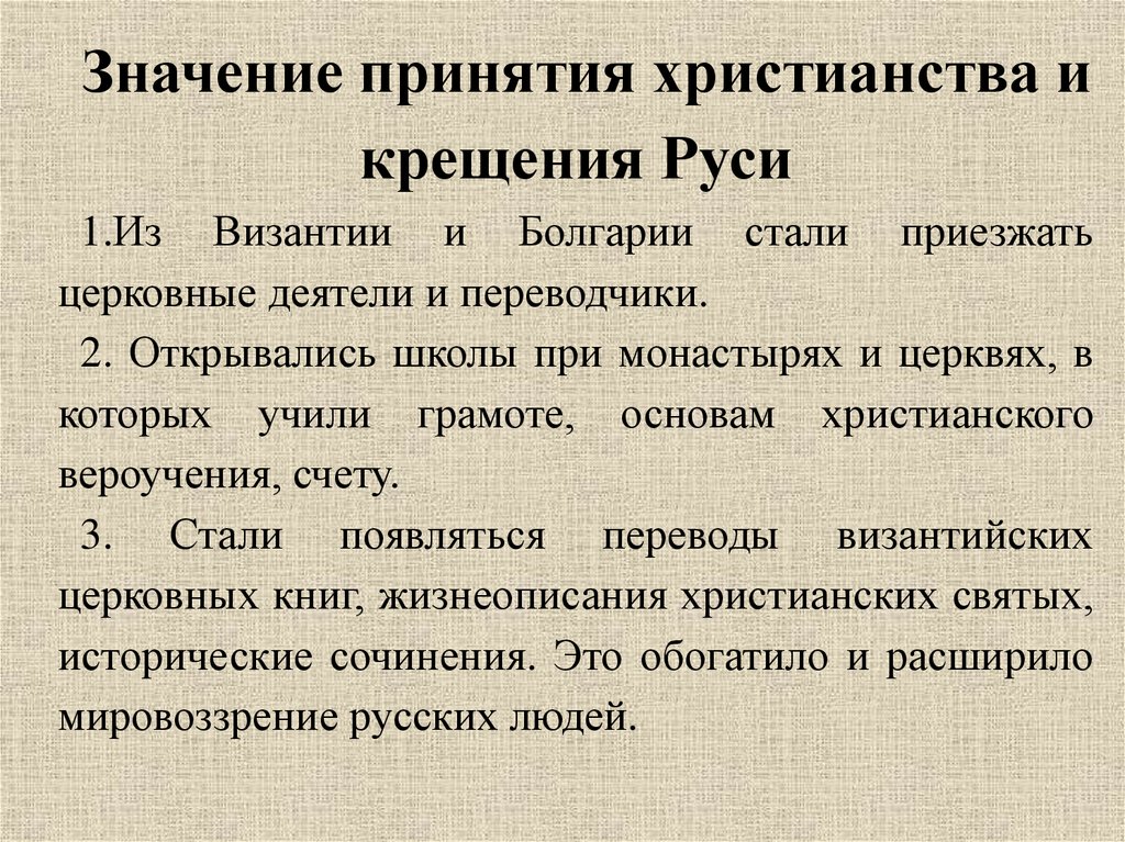 Значение сочинений. Роль древнерусской литературы. Значение принятия христианства 5 значений. Роль древнерусской литературы в литературе. Древнерусская литература план.