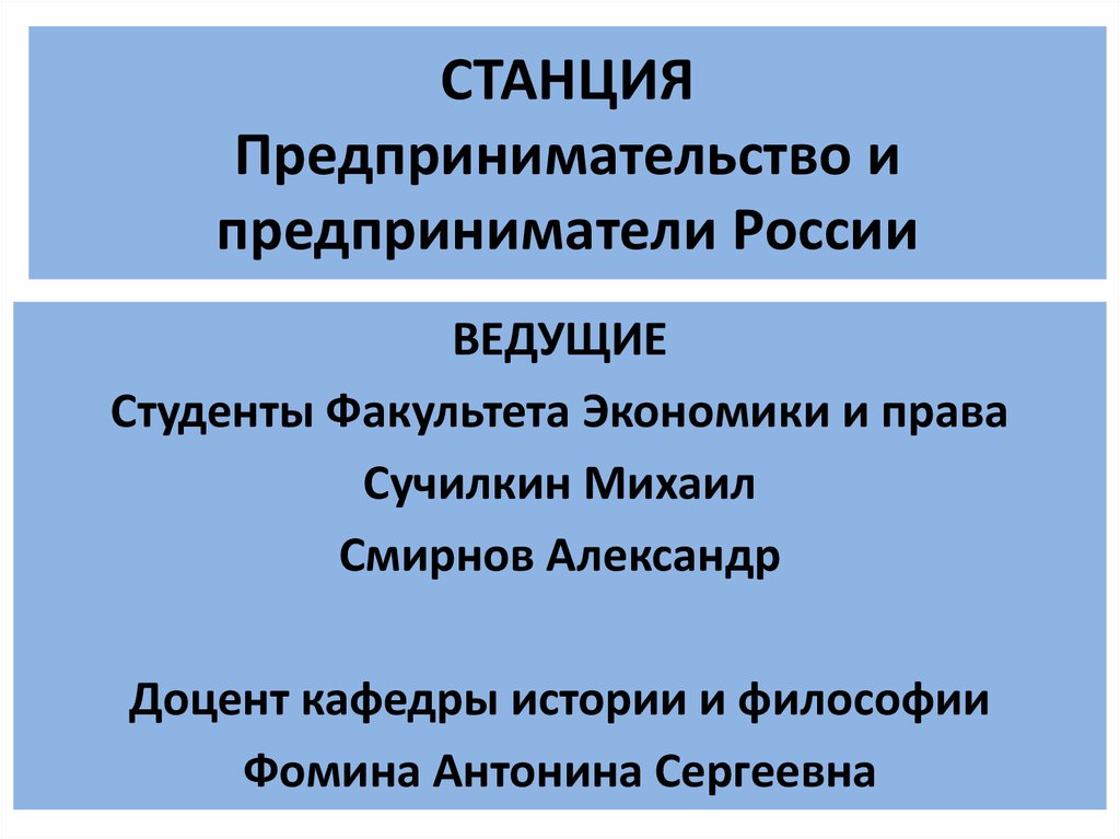 Презентация российские предприниматели