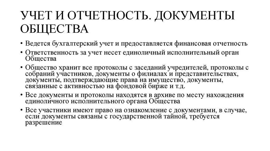 Правовое положение обществ с ограниченной ответственностью