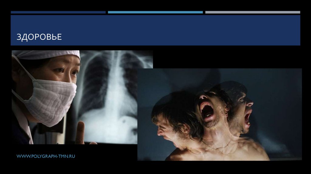 здоровье