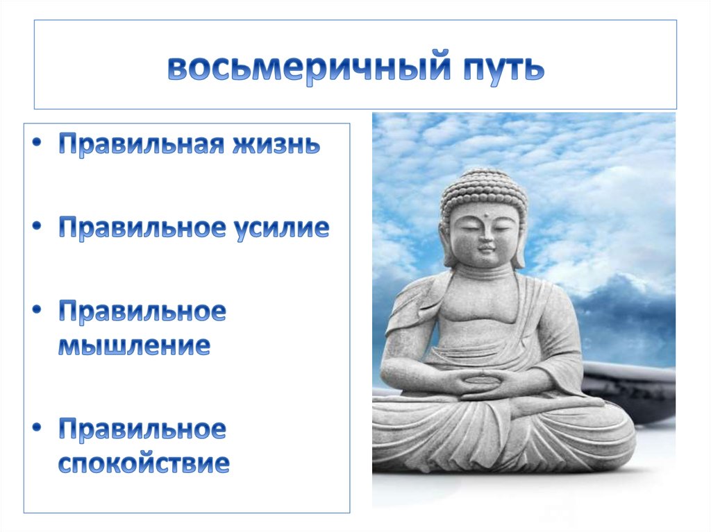 Буддизм философия. Философия буддизма презентация. Философы буддизма Великие. Представители буддизма философия. Буддийская философия представители.