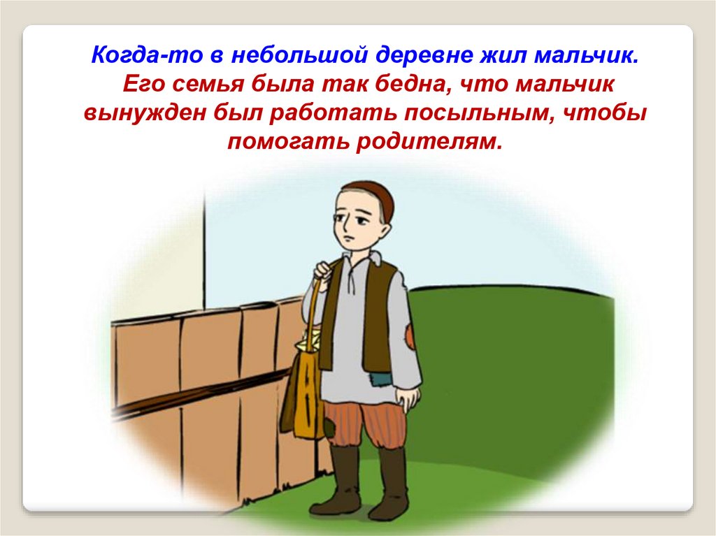 1 жили. Забота о слабых картинки. Рисунок Милосердие забота о слабых взаимопомощь. Милосердие забота о слабых взаимопомощь конспект урока по ОРКСЭ. Забота о слабых картинки для презентации.