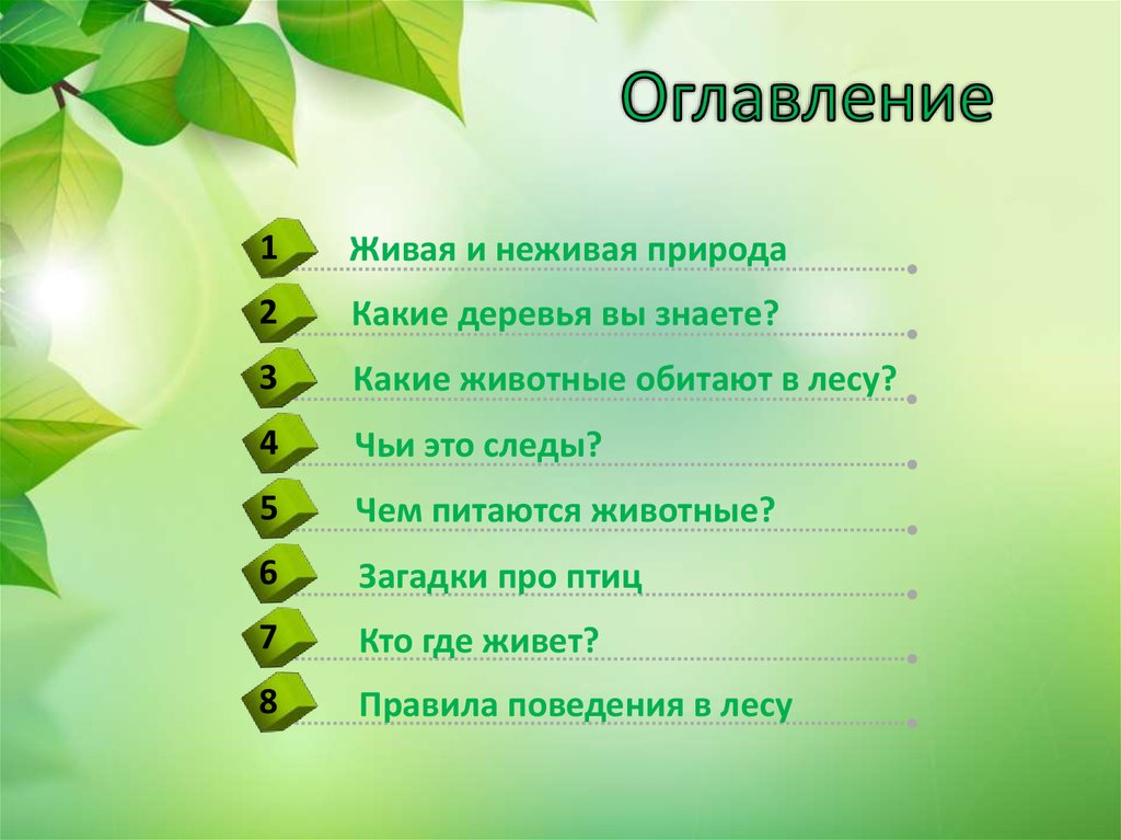 Почему лес называют живой и неживой природой. Загадки о неживой природе. Загадки о живой и неживой природе. Загадки о живой природе. Загадки про живое и неживое.