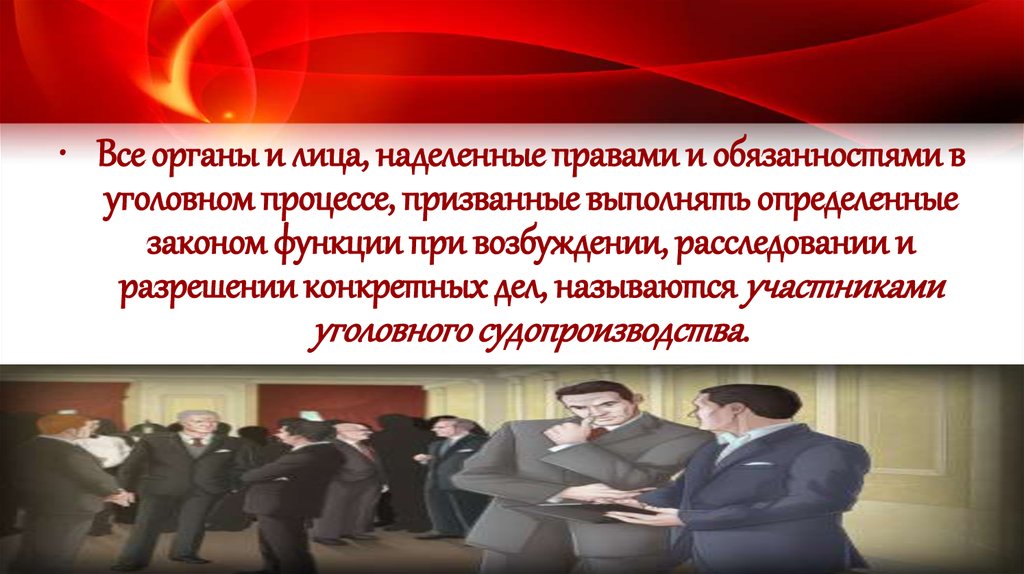 Участники процесса упк рф. Стороны уголовного судопроизводства. Участники уголовного процесса. Участники уголовного процесса.слайд. Участники уголовного судопроизводства картинки.