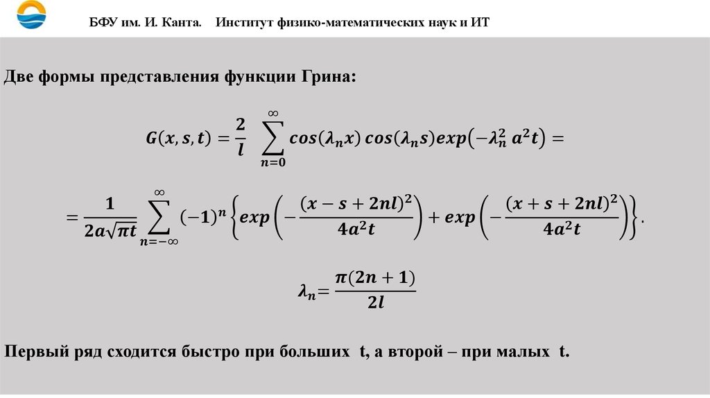 БФУ им. И. Канта. Институт физико-математических наук и ИТ