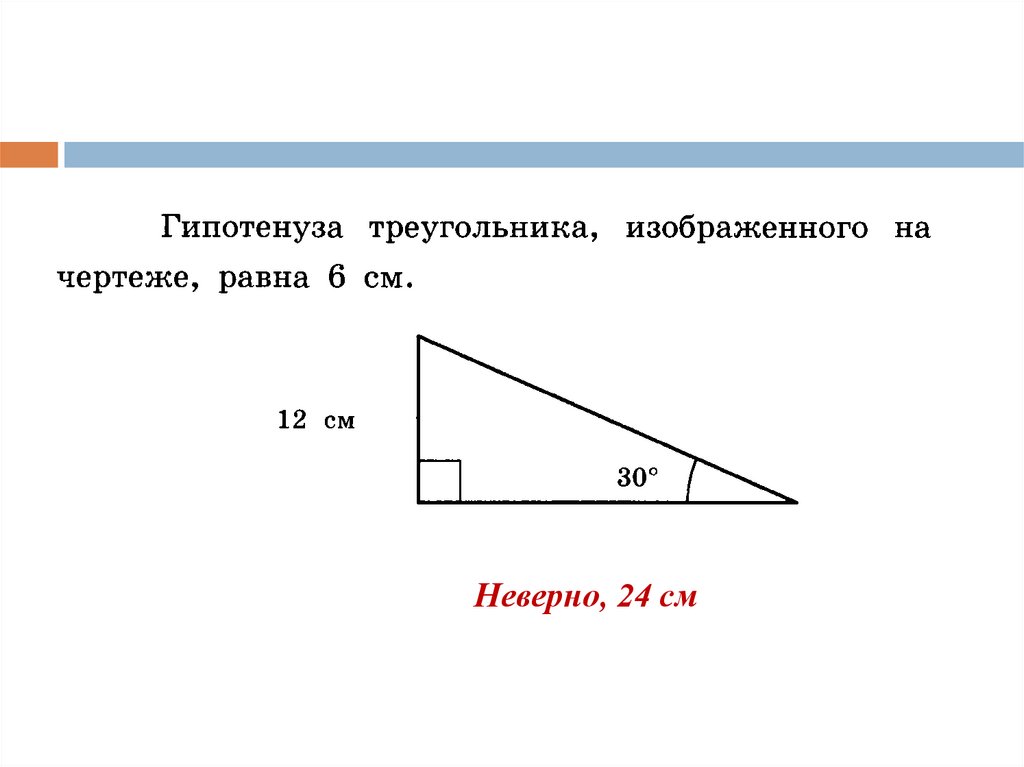 Некоторые свойства прямоугольных таблица 10. Свойства прямоугольного треугольника. Некоторые свойства прямоугольных треугольников.