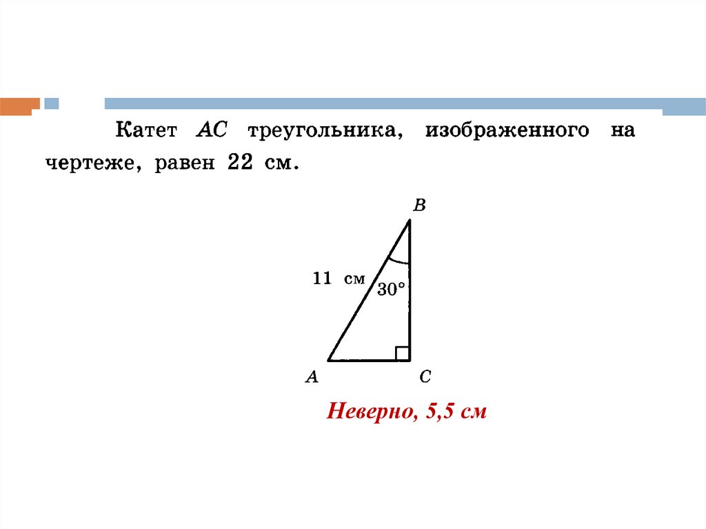 Презентация некоторые свойства прямоугольных треугольников. Свойства прямоугольного треугольника. Некоторые свойства прямоугольных треугольников. Свойства прямоугольного треугольника 7 класс. Свойства прямоугольного треугольника чертеж.