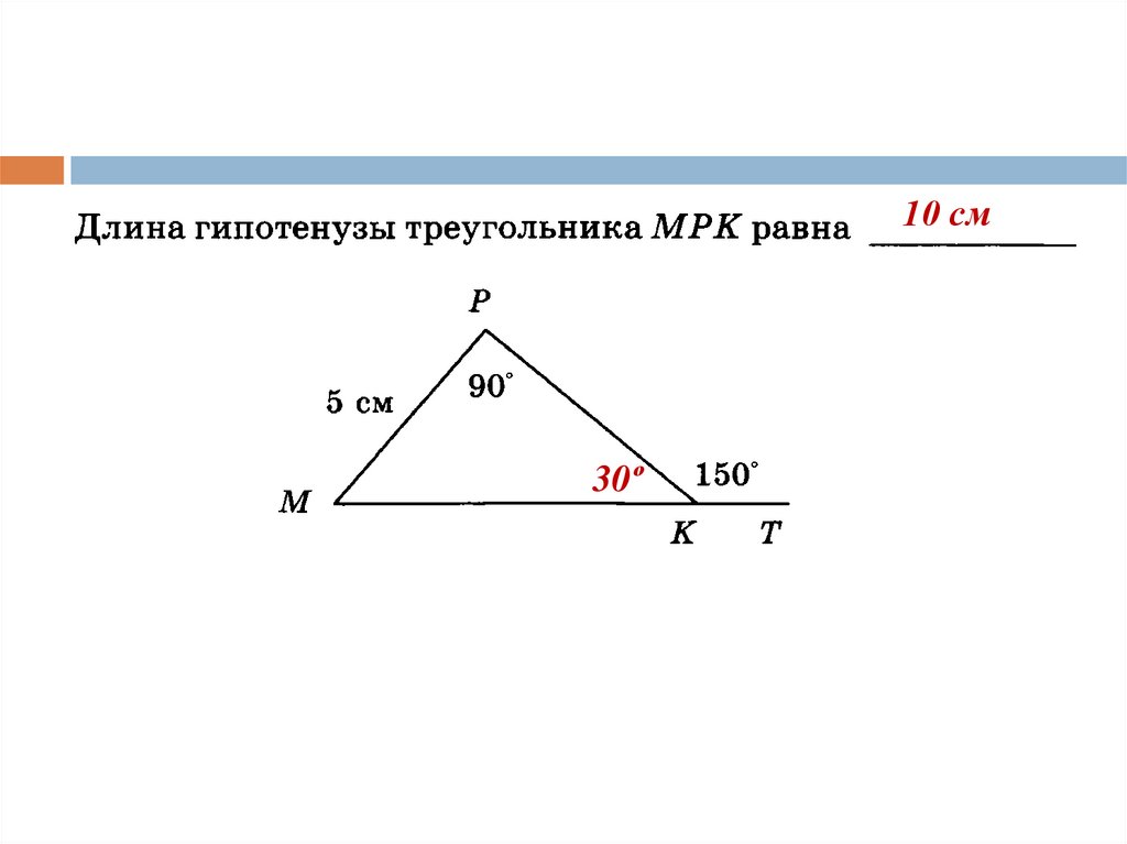 Свойства прямоугольного треугольника 7 класс. Частные случаи прямоугольных треугольников.