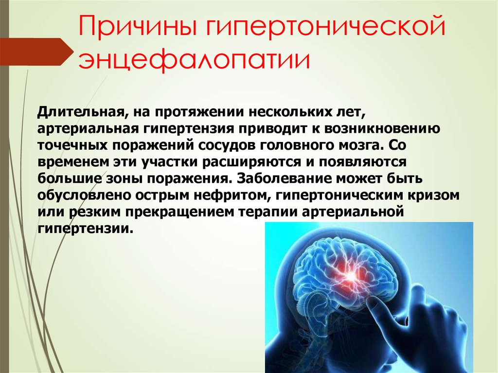 Энцефалопатия мозга последствия