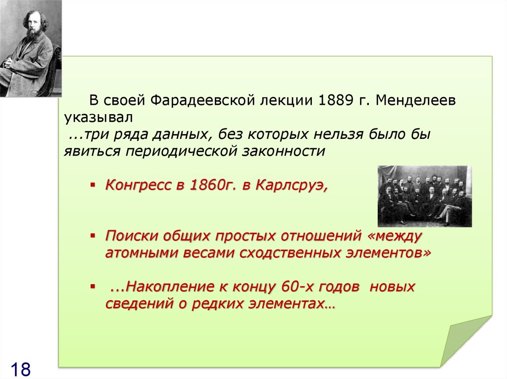 1889 словами. Фарадеевская лекция. 1889 Г событие в России.