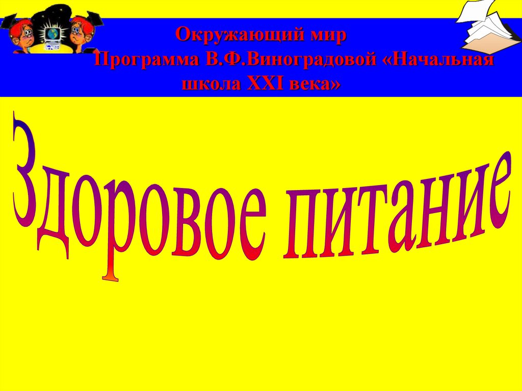 Гражданин и государство 4 класс школа 21 века презентация