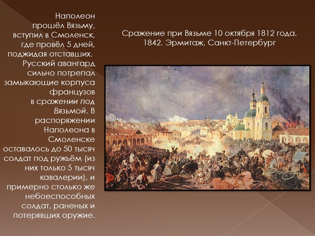 Значение 1812 года