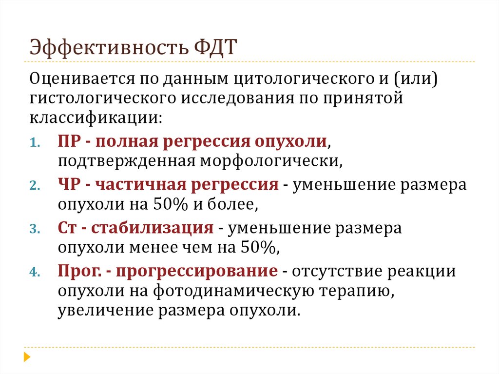 Фотодинамическая диагностика основы и принцип метода презентация