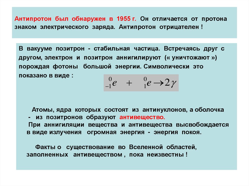 Электрический заряд и элементарные частицы закон сохранения заряда 10 класс презентация