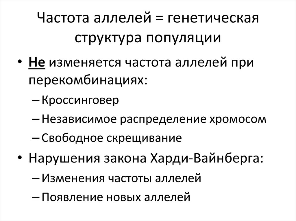 Генетическая структура