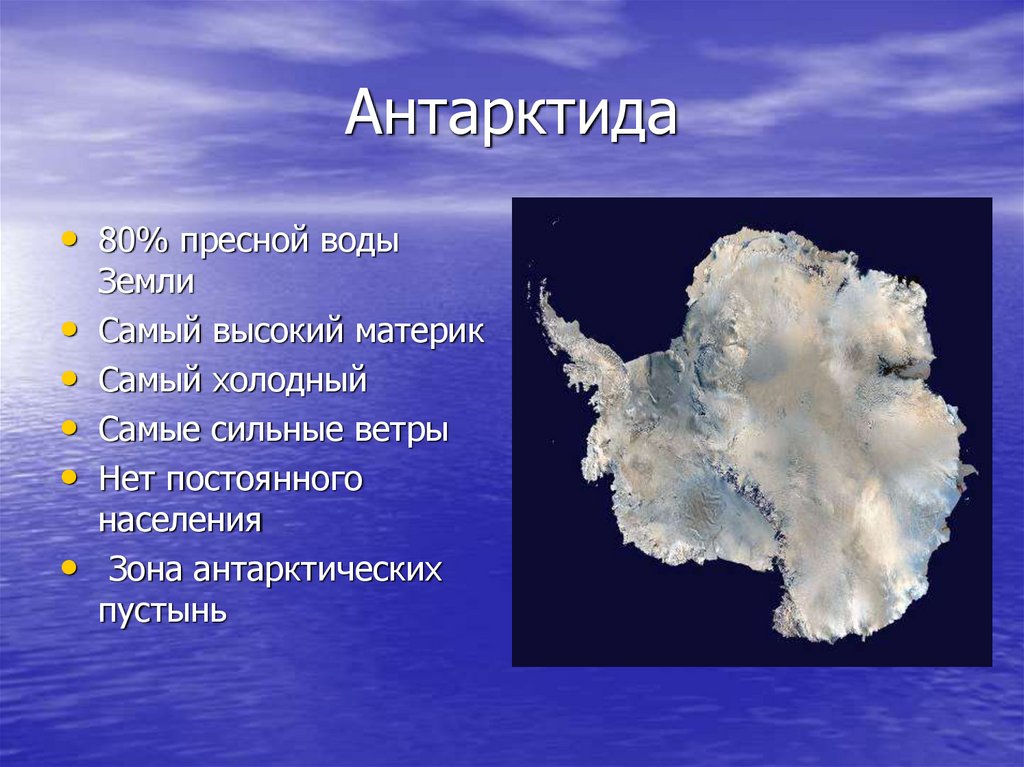 Антарктида это самый. Антарктида (материк). Антарктида Континент. Антарктида самый холодный материк. Антарктида - самый холодный материк земли.