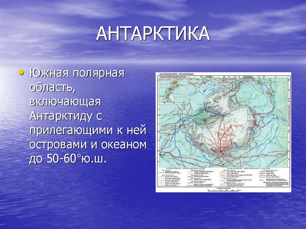 Доклад от южной до полярного края